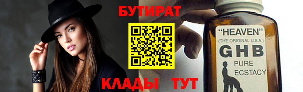 БУТИРАТ Butirat Рассказово