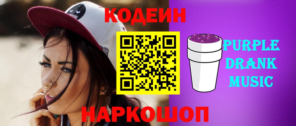 Кодеиновый сироп Lean напиток Lean (лин) Рассказово