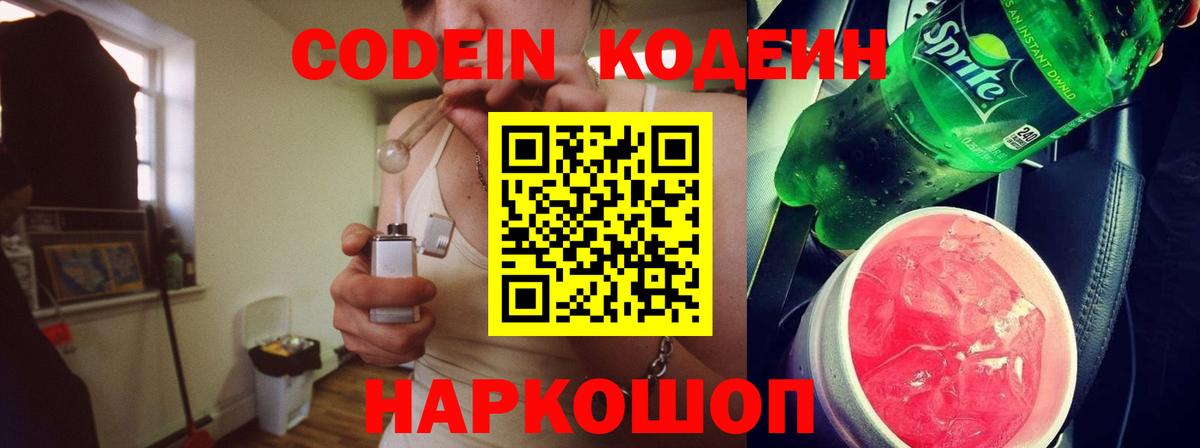 Кодеиновый сироп Lean Purple Drank  Вход с VPN  Кодеин Purple Drank  Рассказово 