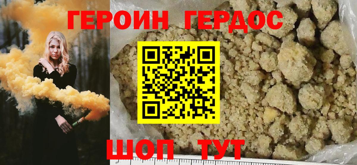 Героин Heroin Рассказово