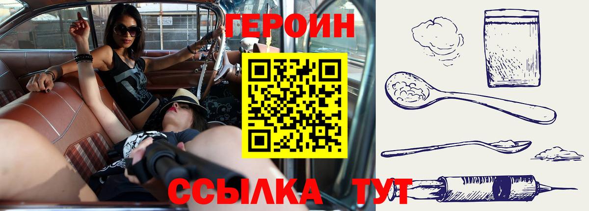 Героин герыч  Вход с VPN  Рассказово 