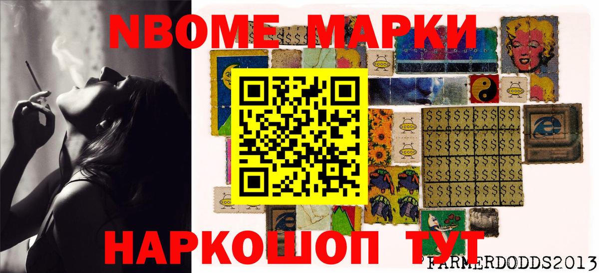 Марки NBOMe 1,5мг Рассказово